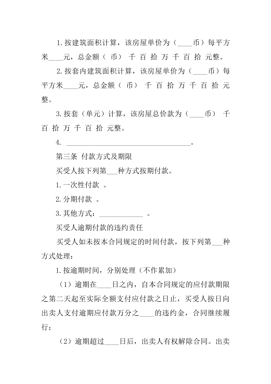 二手商铺买卖协议范文_第2页