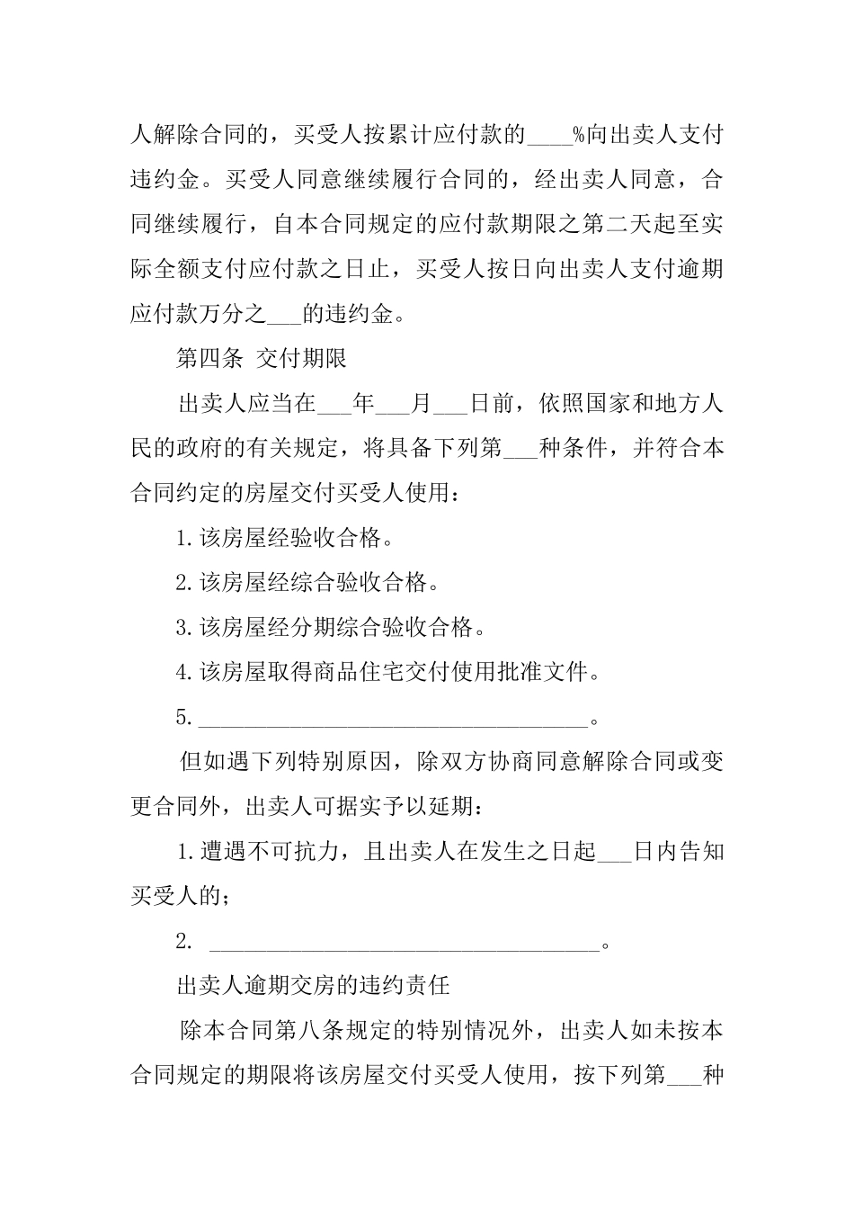 二手商铺买卖协议范文_第3页