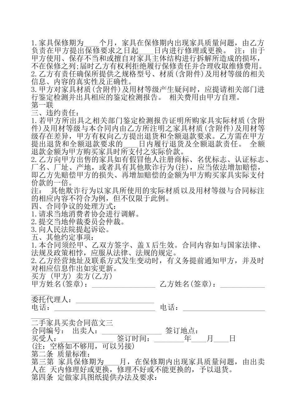 二手家具买卖通用版合同——_第3页