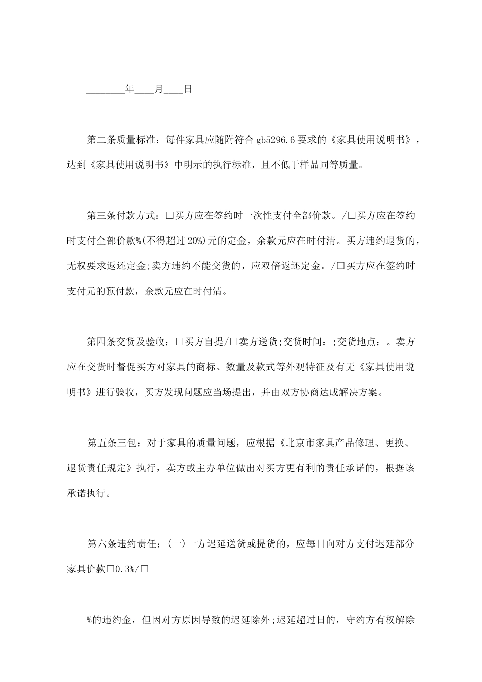 二手家具转让协议_第3页