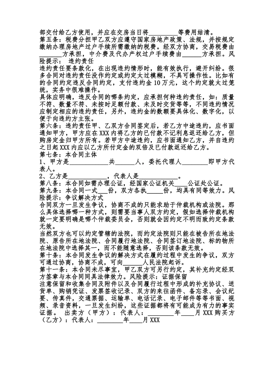 二手商铺买卖合同通用版范本_第2页