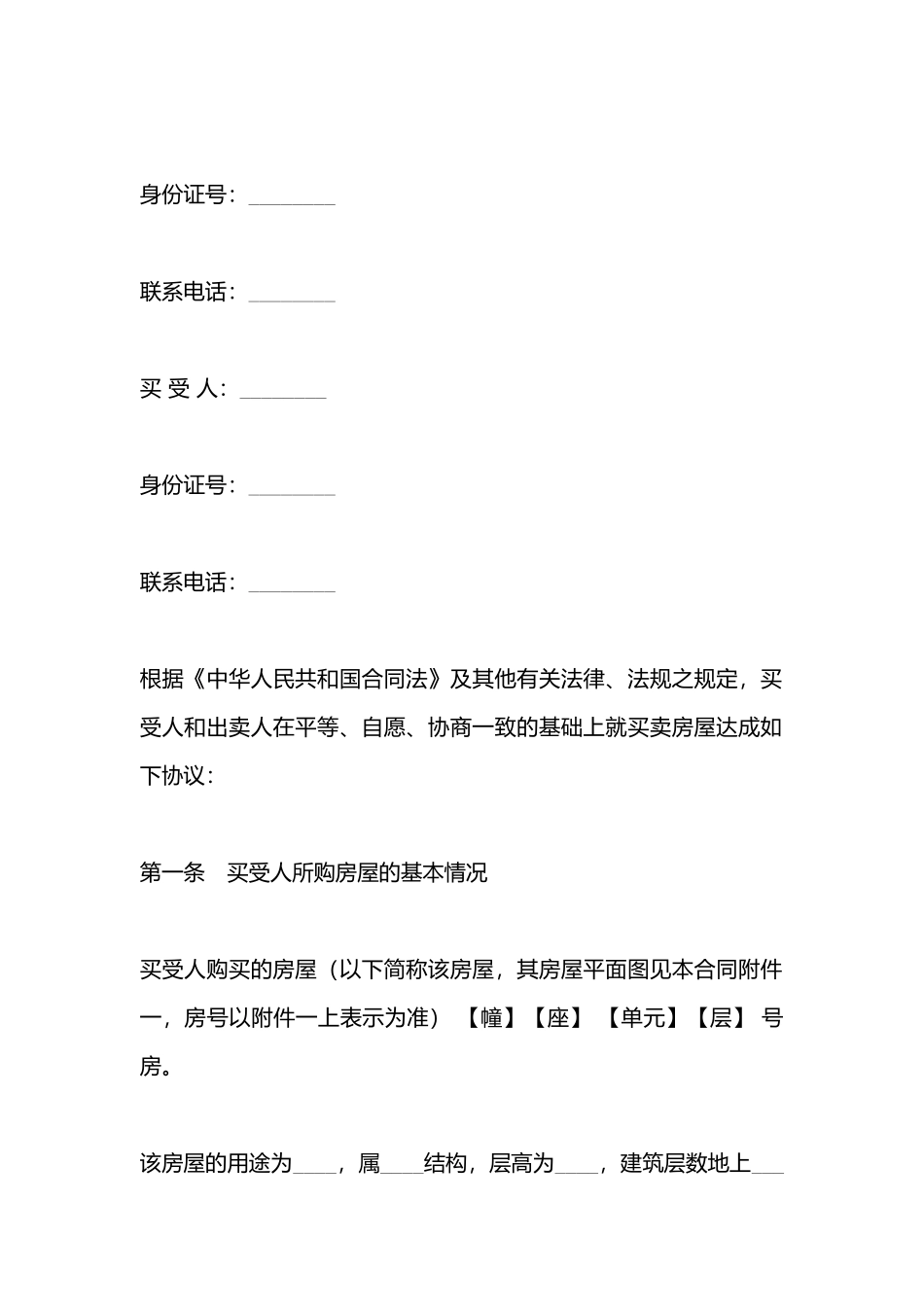 二手商铺购买合同标准模板_第3页