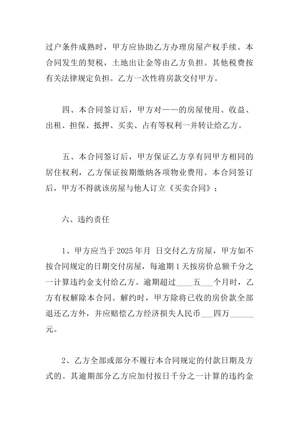 二手小产权房屋买卖合同_第2页