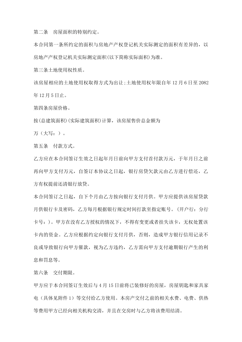 二手房买卖合同(按揭)_第2页