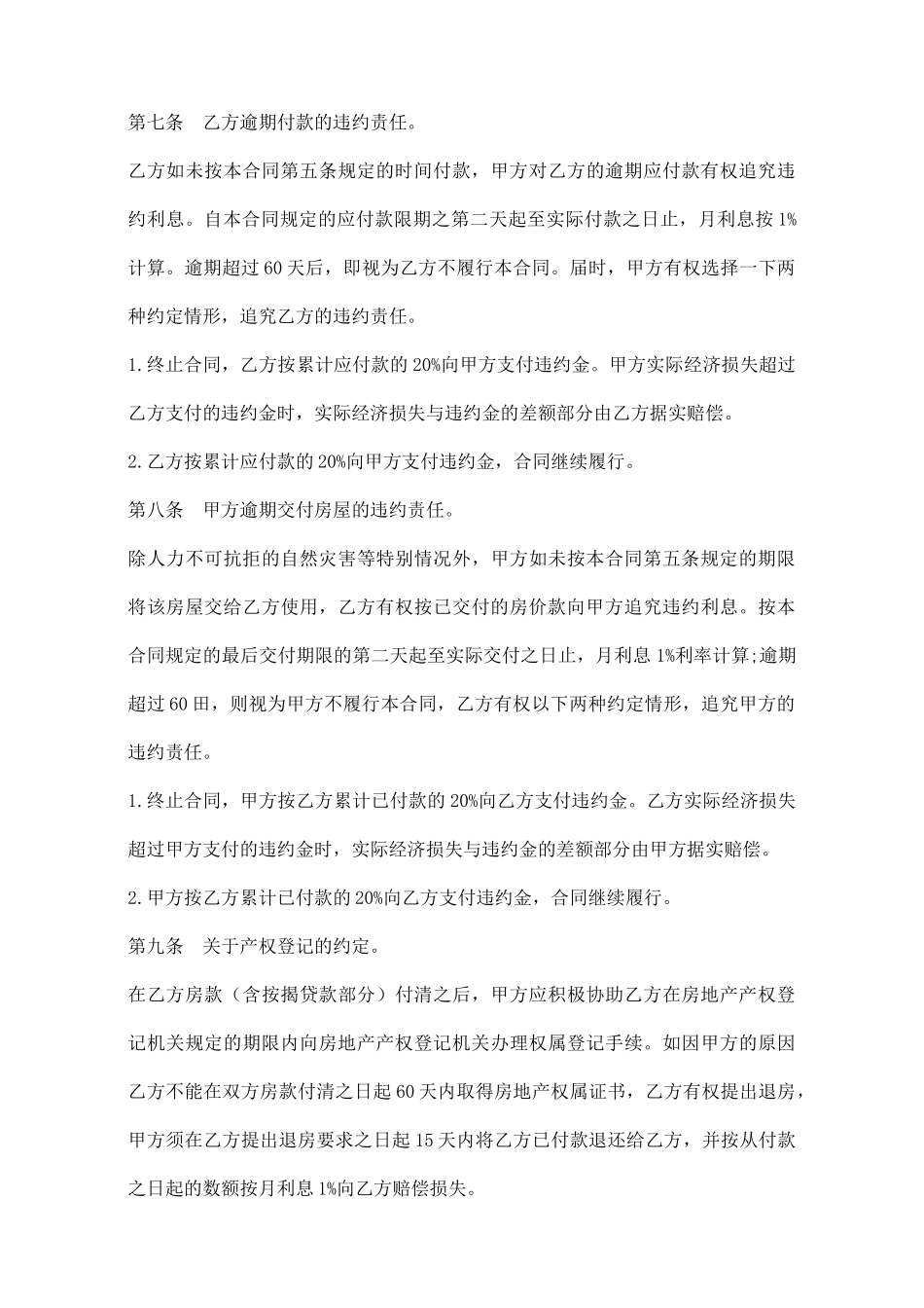 二手房买卖合同(按揭)_第3页