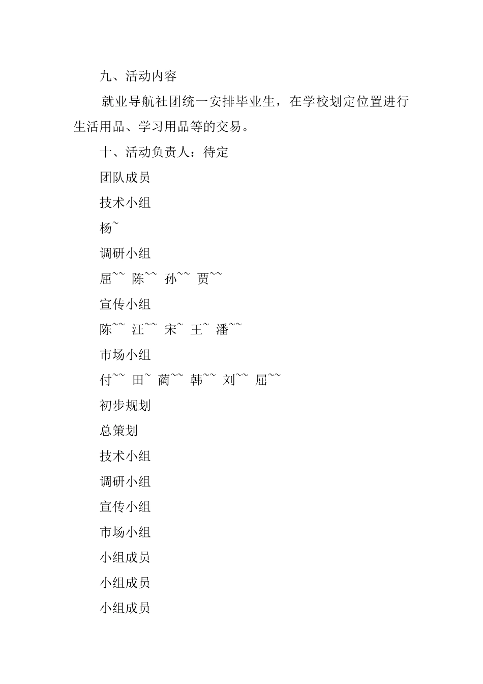 二手市场活动策划书_第2页