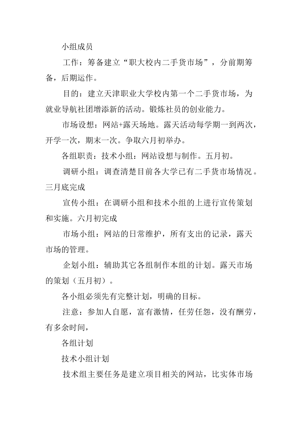 二手市场活动策划书_第3页