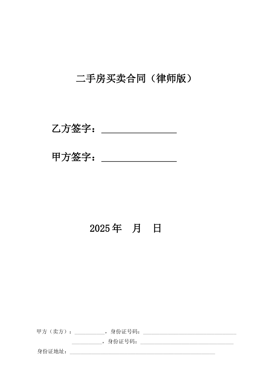 二手房买卖合同(律师版)_第1页