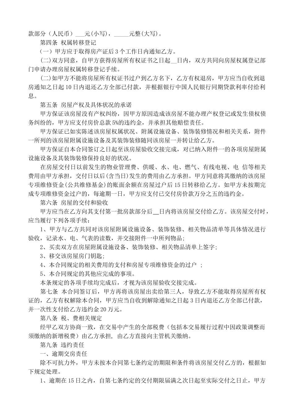 二手房买卖合同(律师版)_第3页