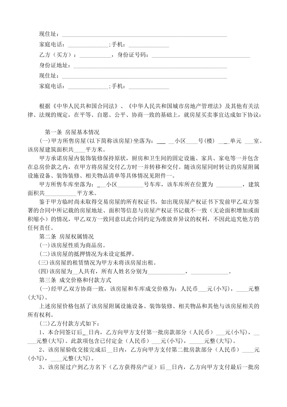 二手房买卖合同——范本_第2页