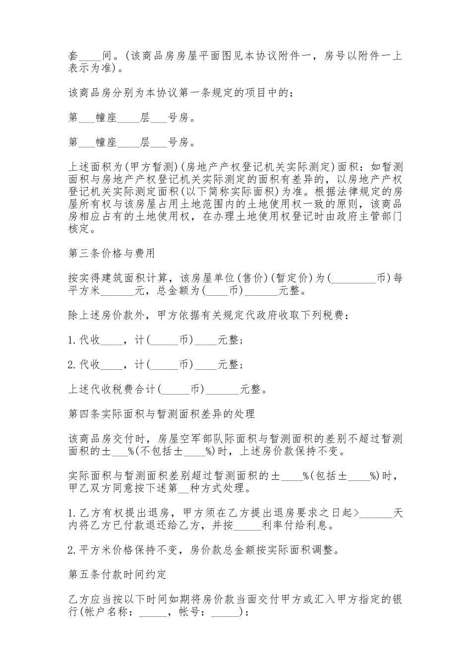 二手房买卖协议书范本——范本_第2页