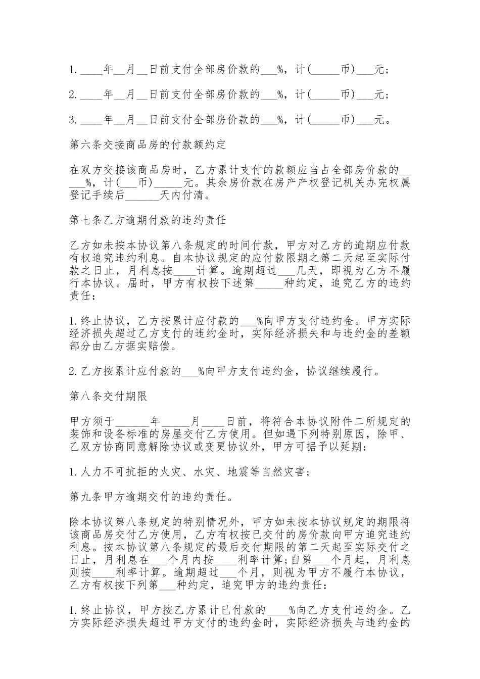 二手房买卖协议书范本——范本_第3页
