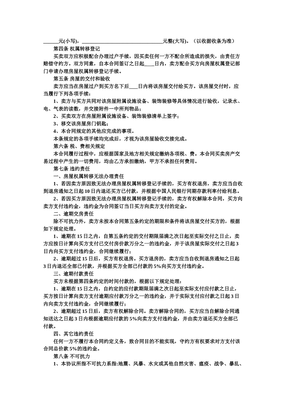 二手房买卖合同(卖方版)_第3页