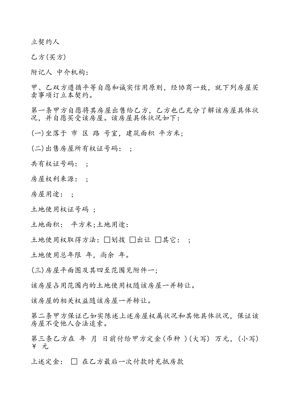 二手房买卖合同书通用——_第2页