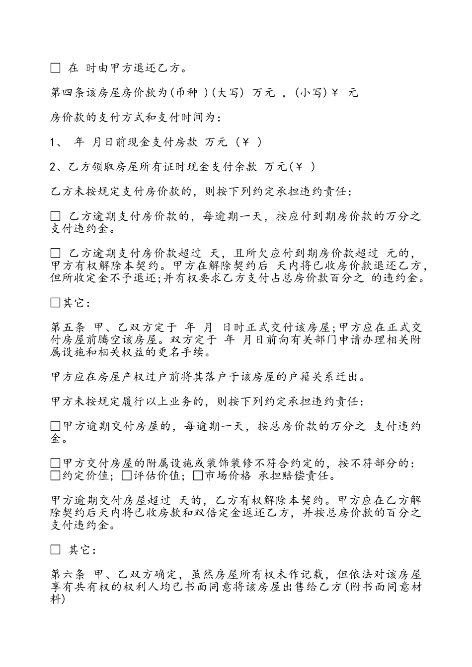 二手房买卖合同书通用——_第3页