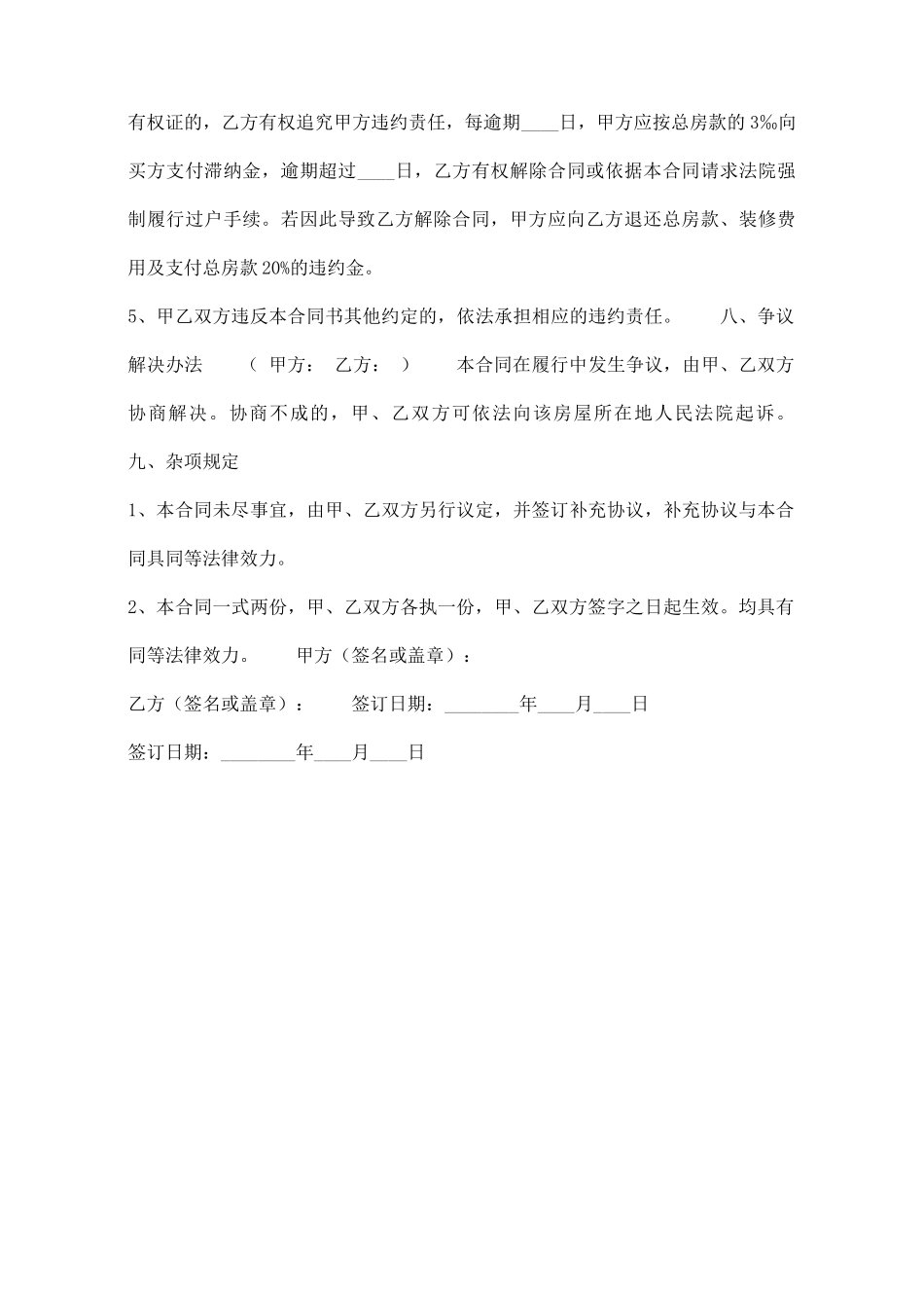 二手房买卖合同协议标准版_第3页