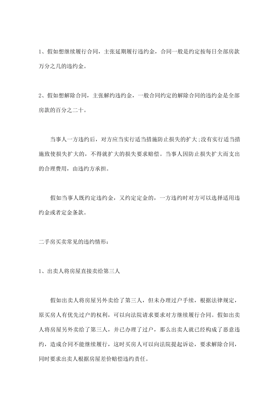 二手房买卖违约怎么处理_第2页