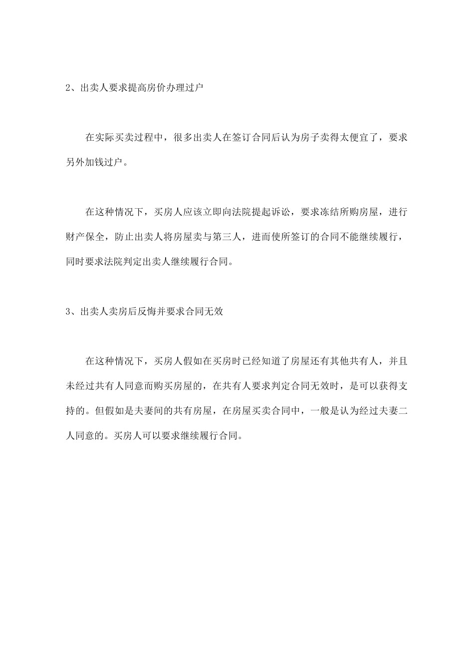 二手房买卖违约怎么处理_第3页