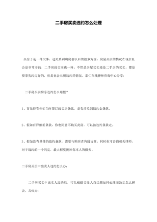 二手房买卖违约怎么处理