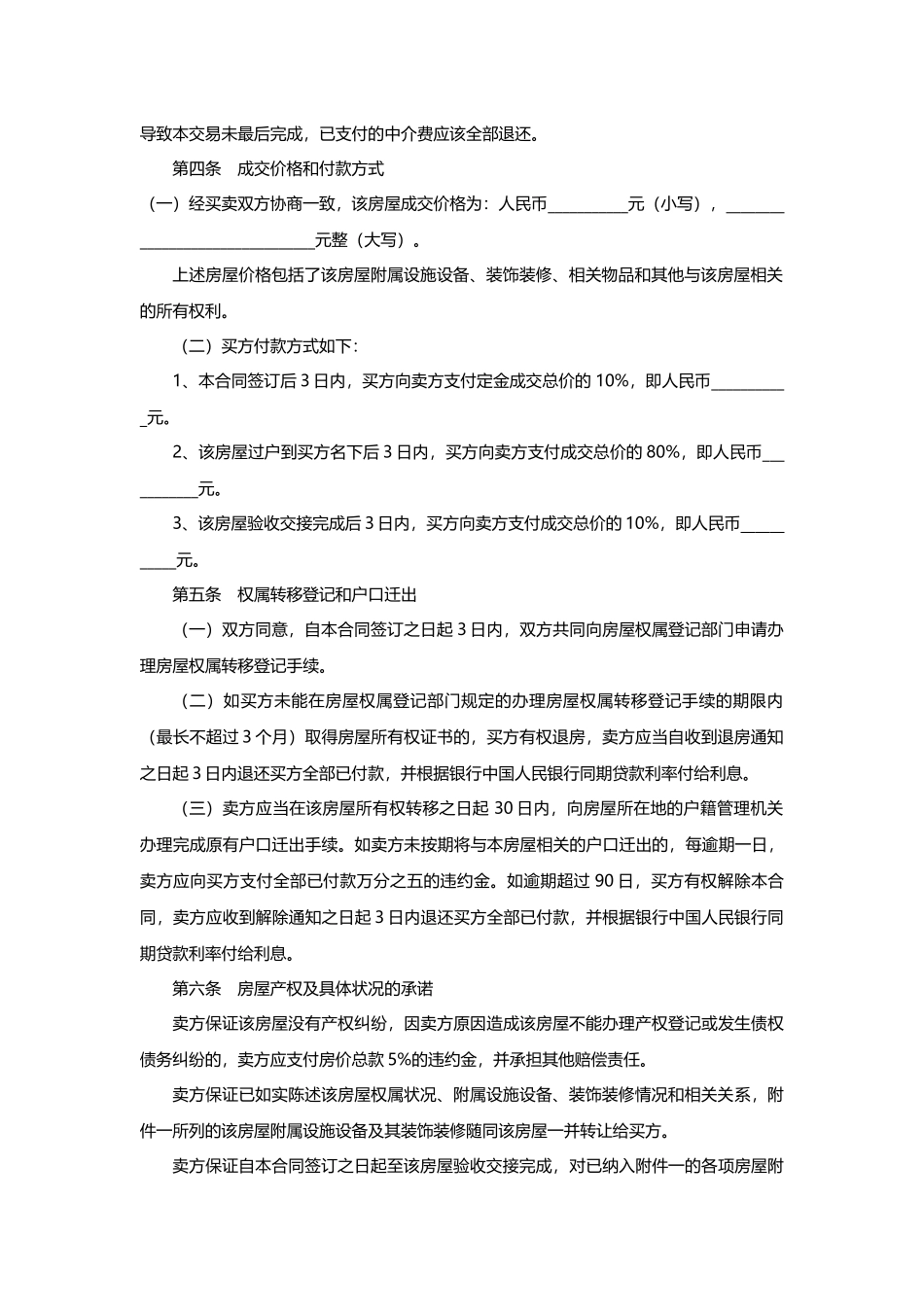 二手房买卖合同范本4_第2页