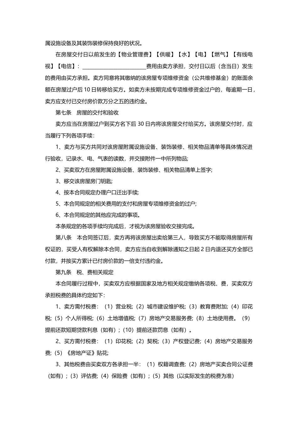 二手房买卖合同范本4_第3页