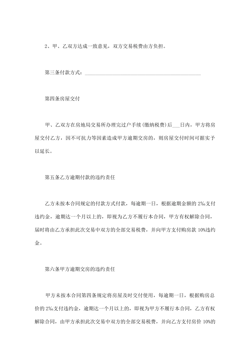 二手房买卖合同简单的范本_第2页