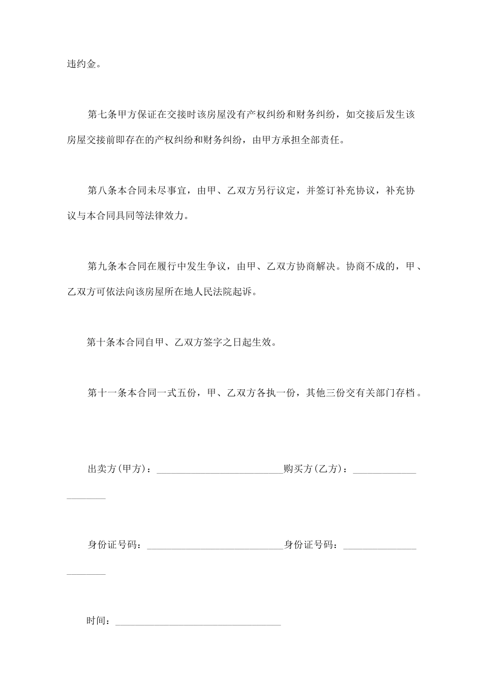 二手房买卖合同简单的范本_第3页