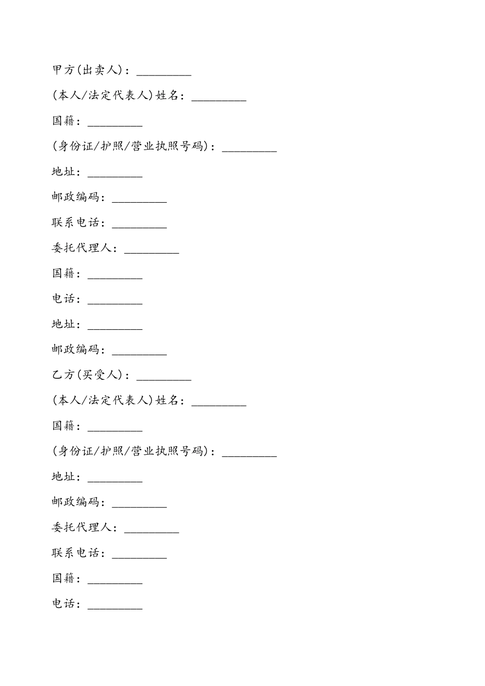 二手房买卖合同通用版模板——_第2页