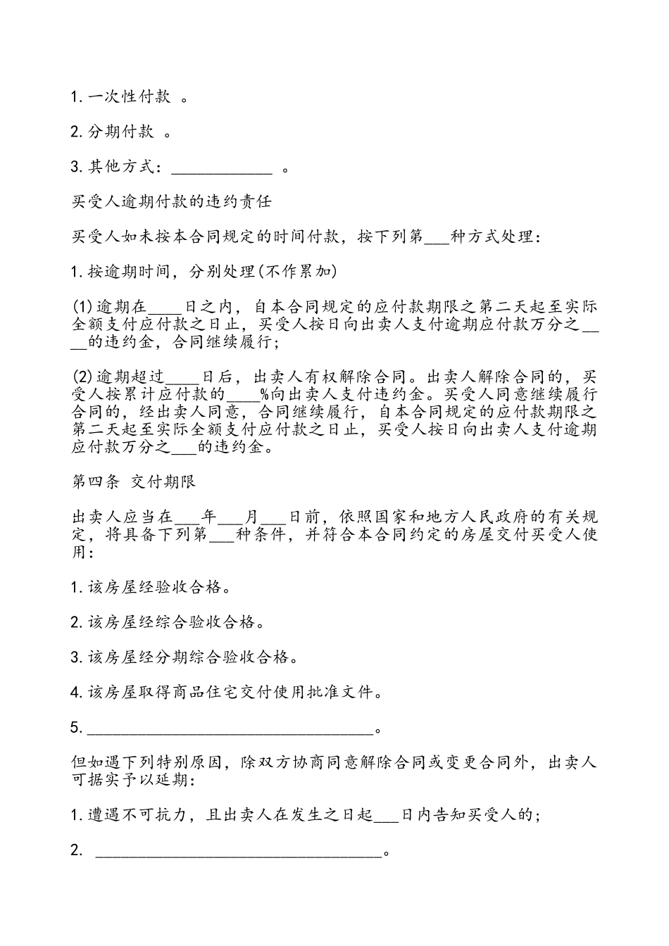 二手房买卖合同通用版本——_第3页