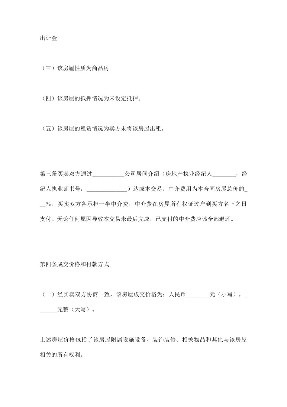 二手房交易合同_第3页