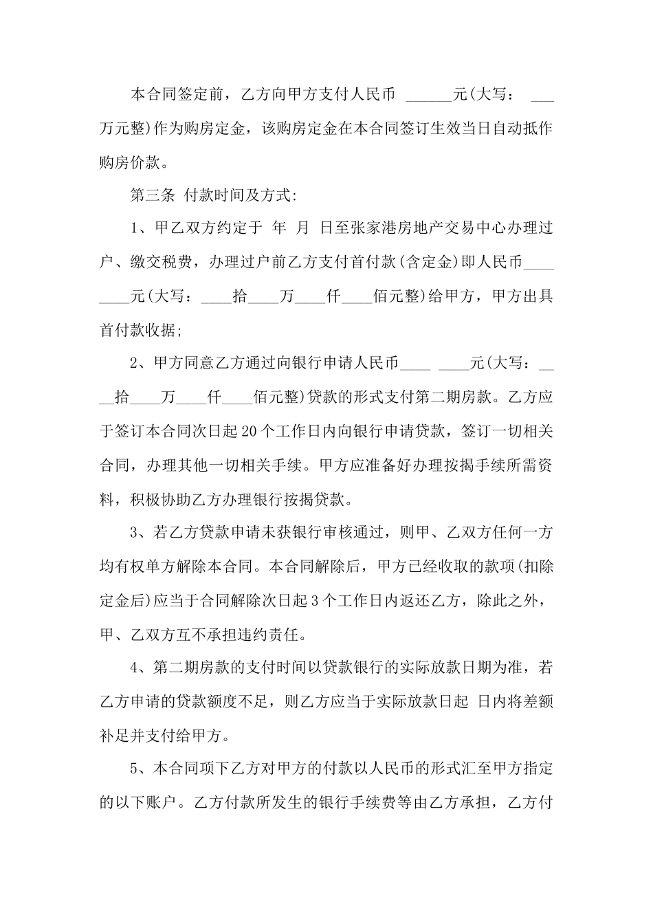 二手房产交易合同模板——范本_第2页