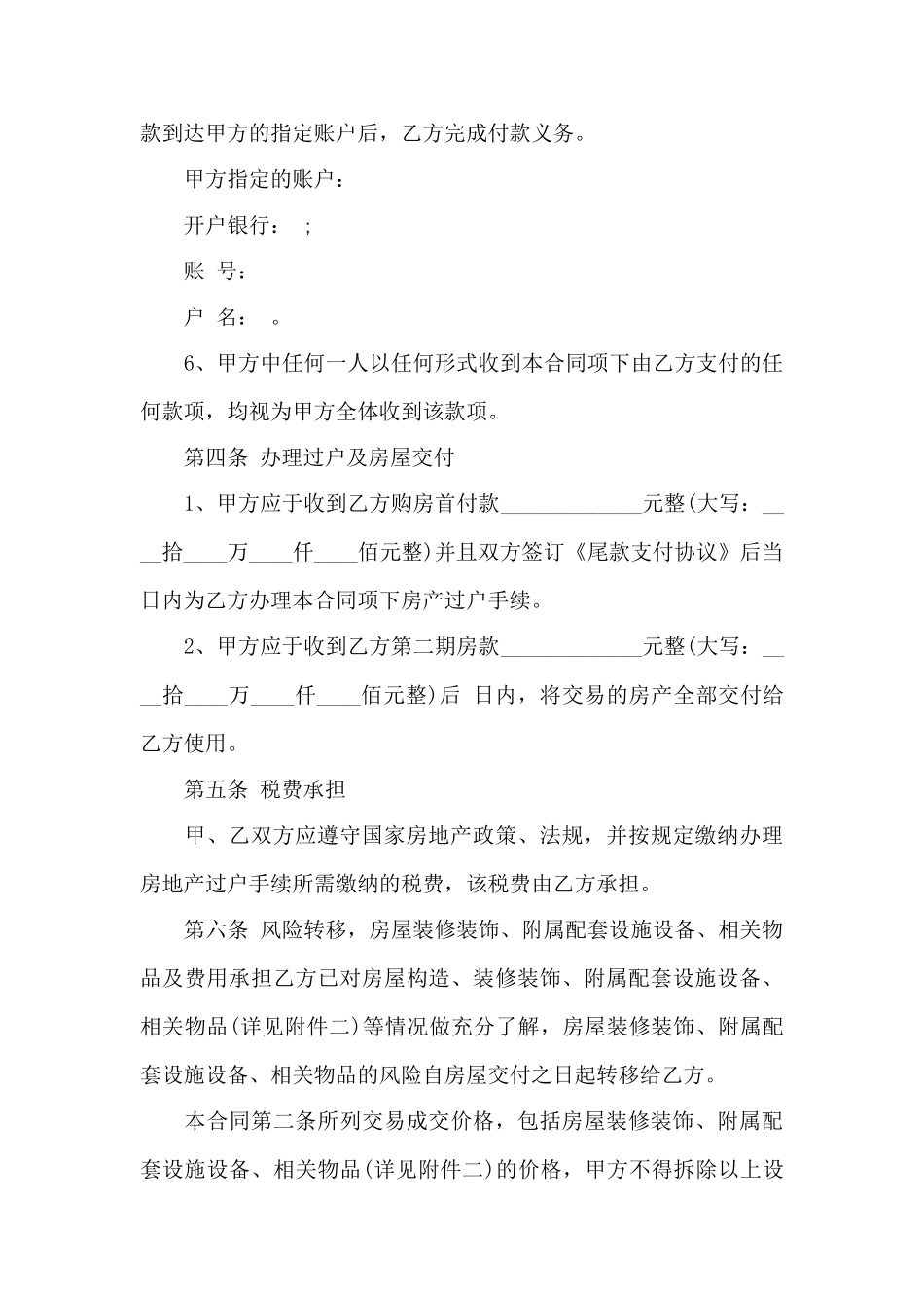 二手房产交易合同模板——范本_第3页