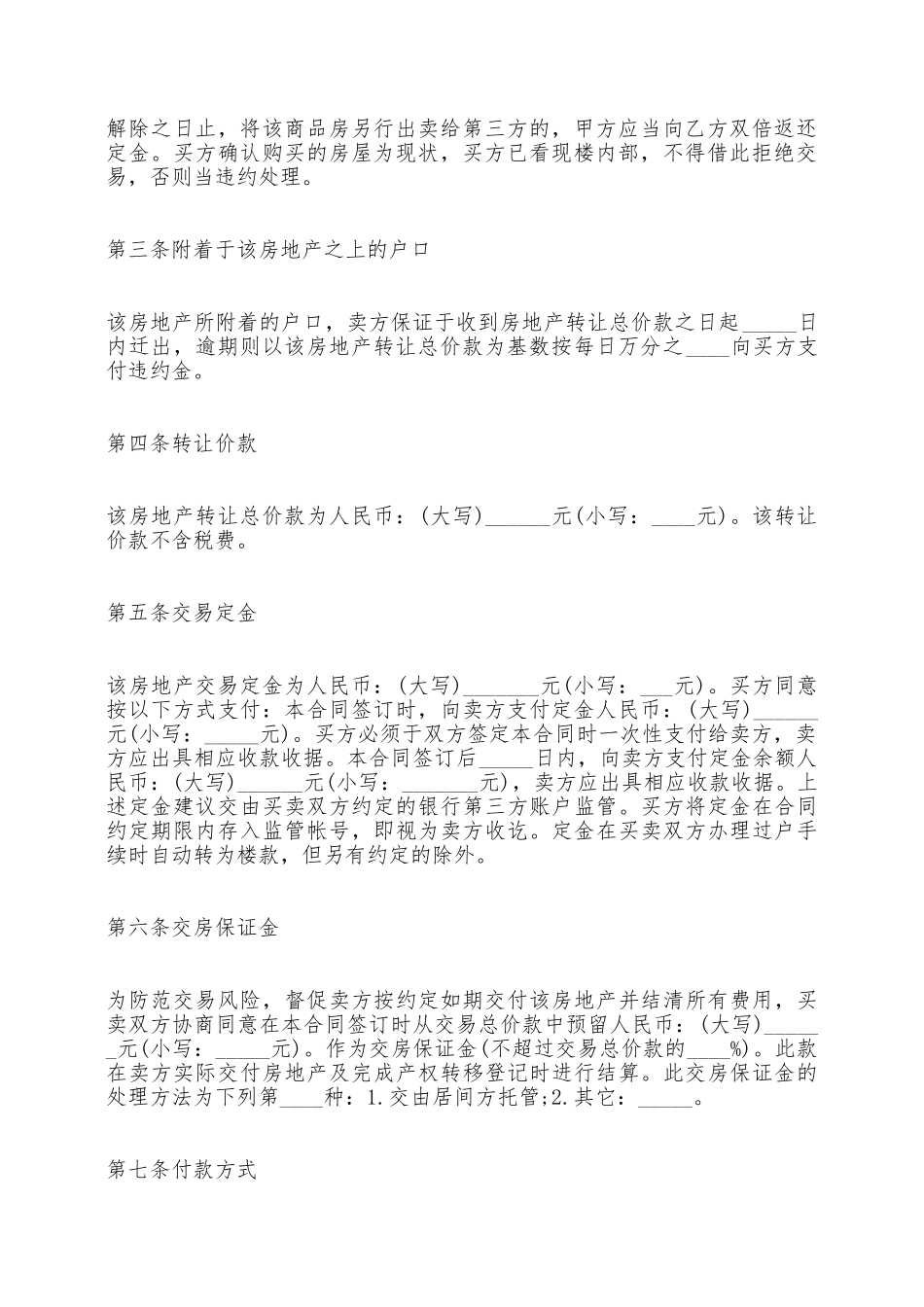 二手房买卖定金合同——范本_第2页