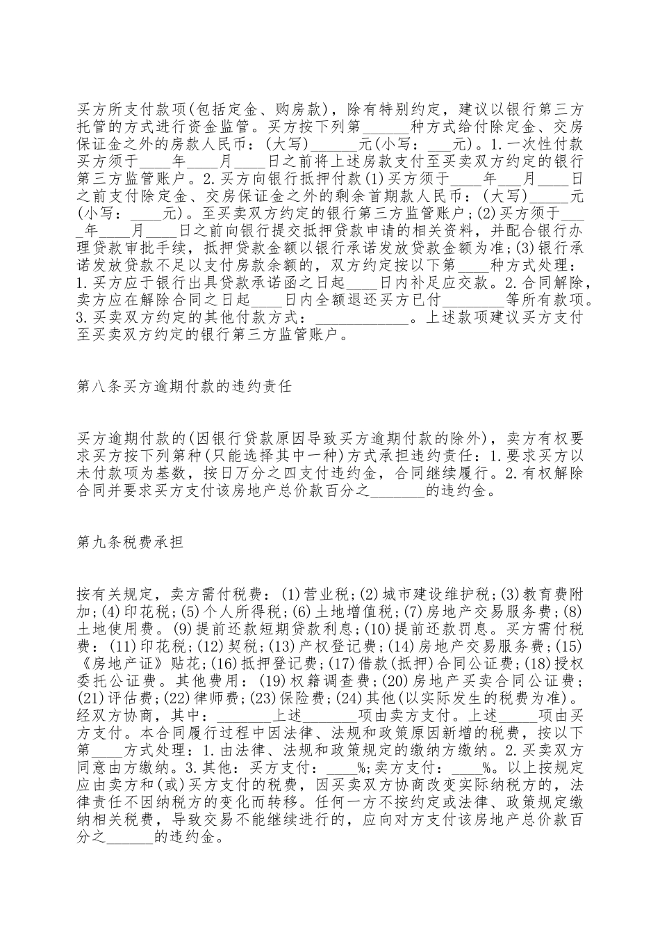 二手房买卖定金合同——范本_第3页