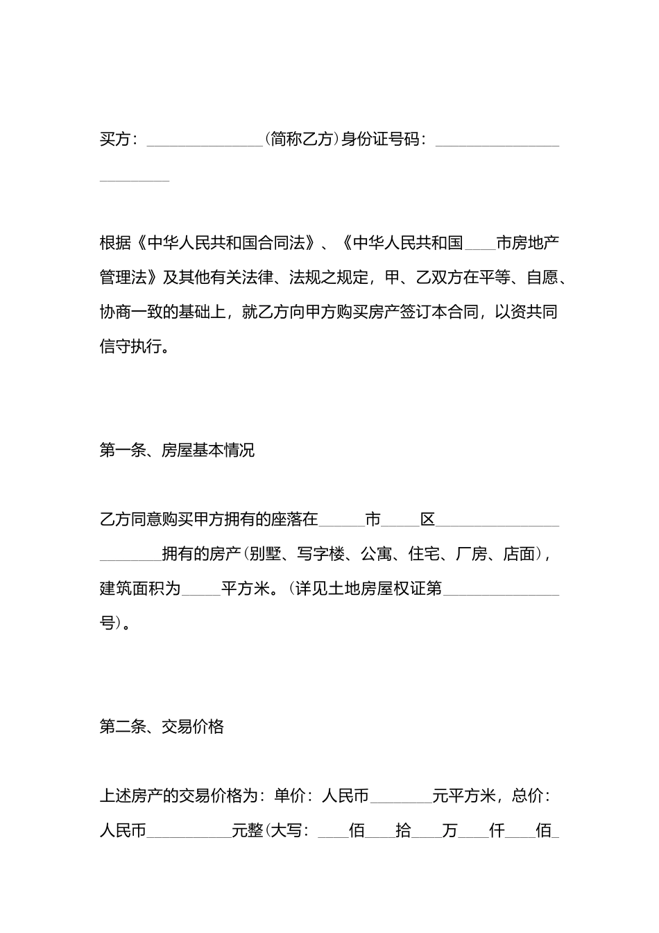 二手房买卖热门合同样书_第3页