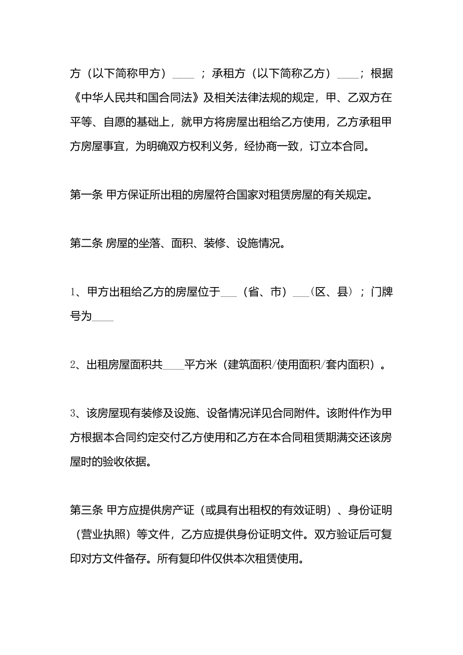 二手房出租合同样书_第3页