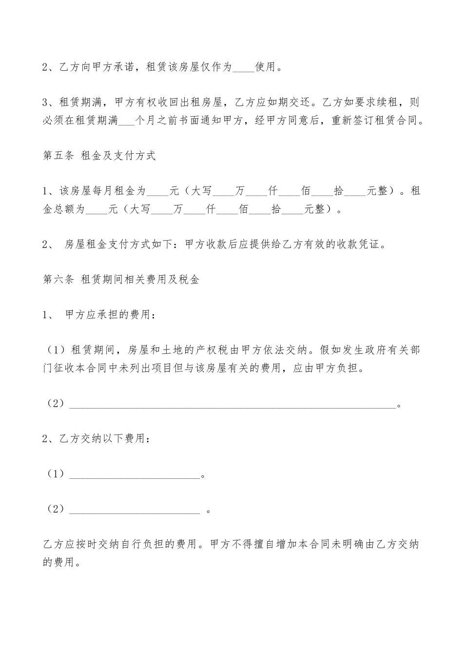 二手房出租合同样本——范本_第2页