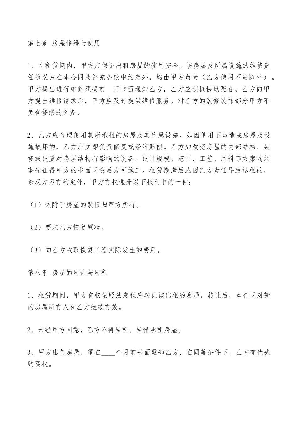 二手房出租合同样本——范本_第3页