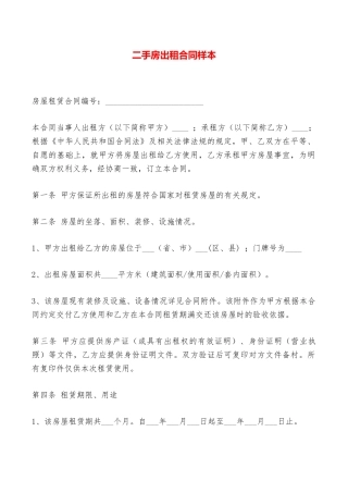 二手房出租合同样本——范本