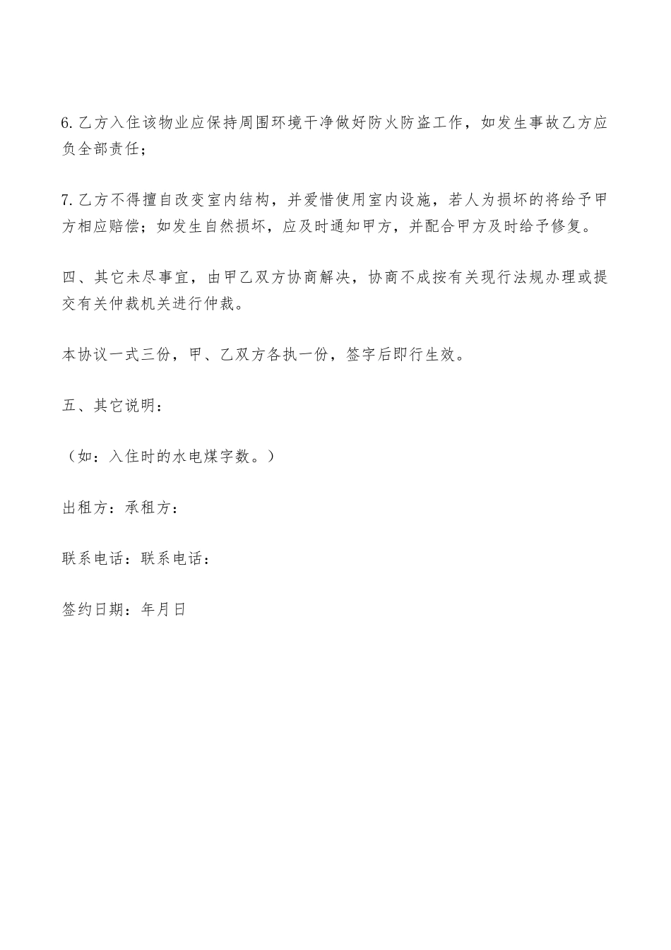 二手房出租合同范文2025——范本_第3页