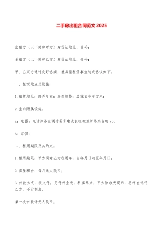 二手房出租合同范文2025——范本