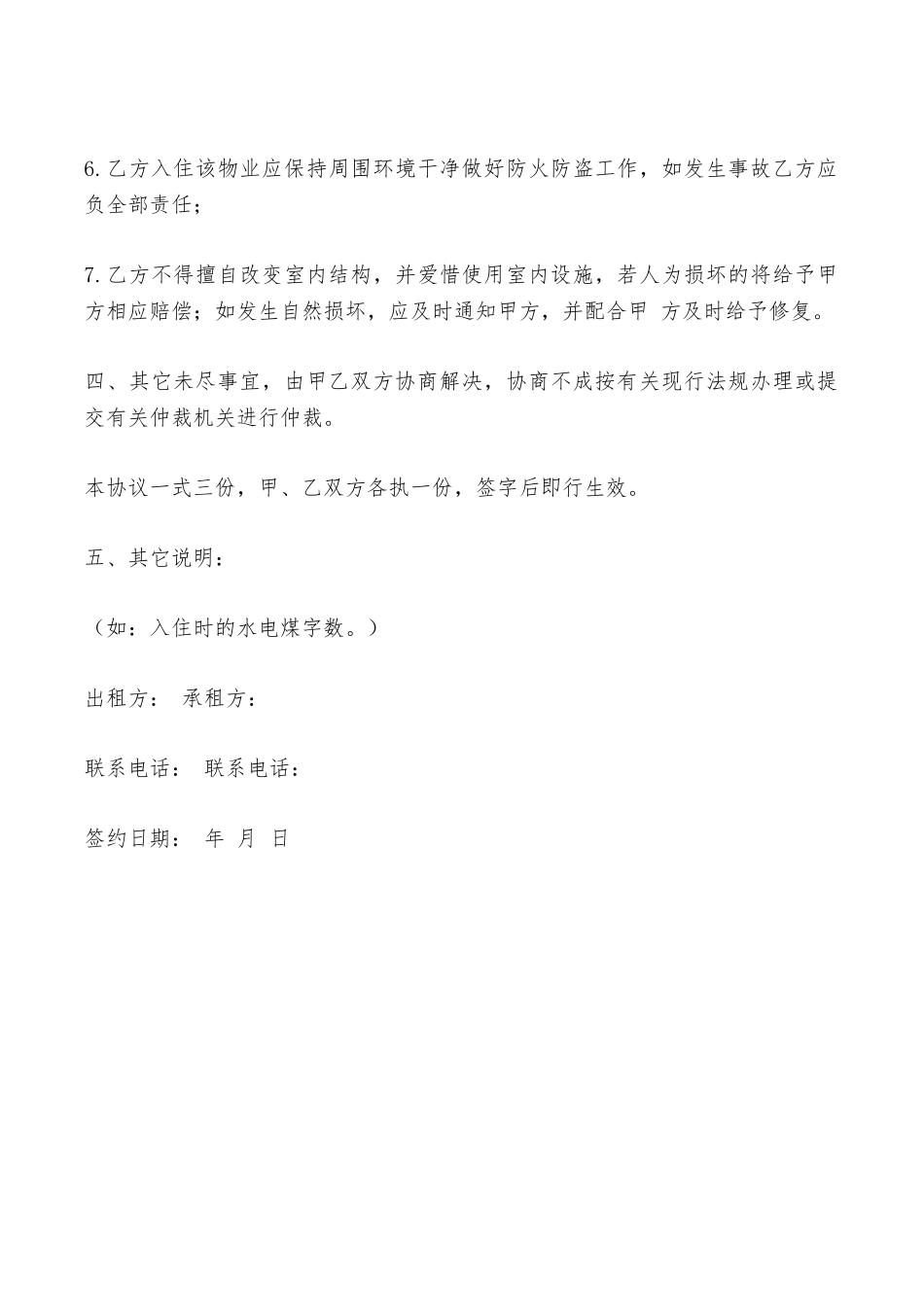 二手房出租协议范本——范本_第3页