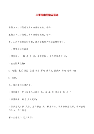 二手房出租协议范本——范本