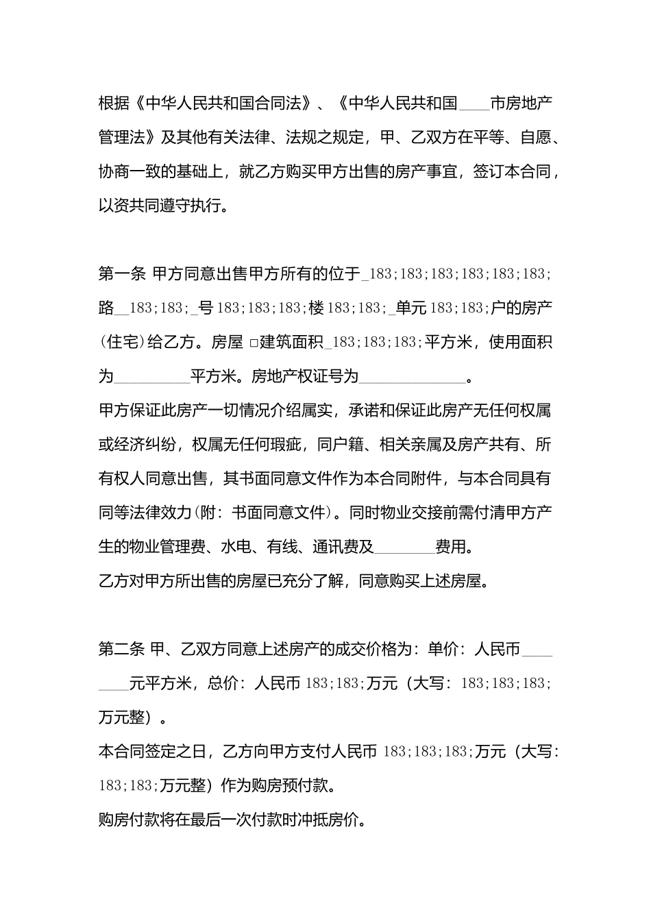 二手房合同书_第3页