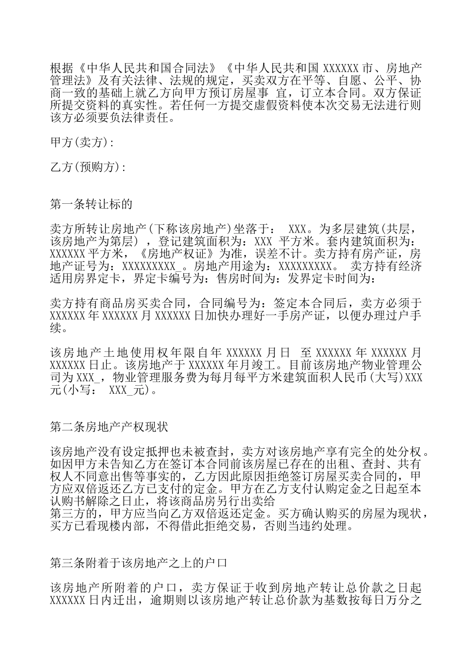 二手房定金买卖合同标准——_第2页