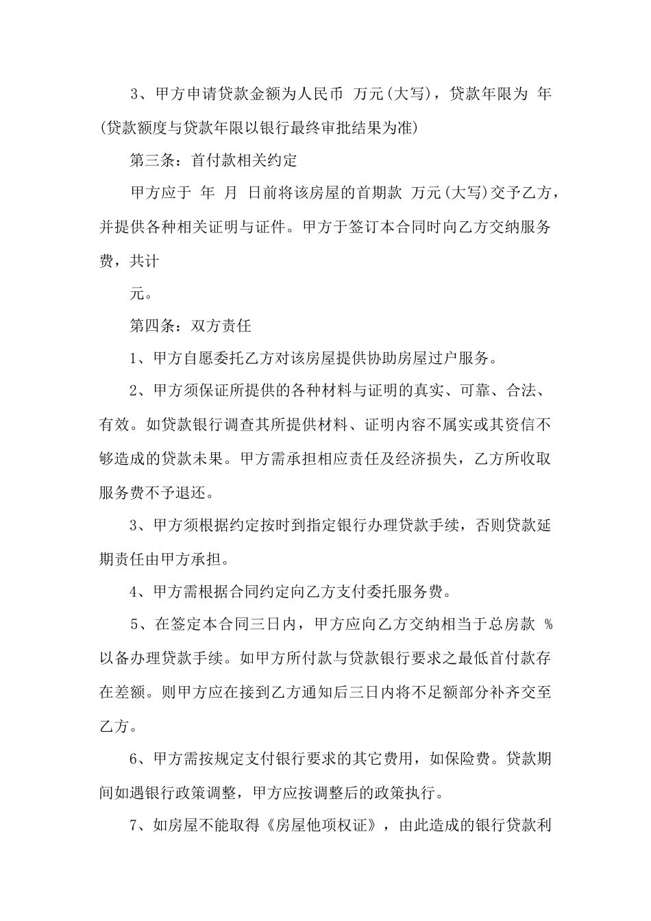 二手房借款合同范本3篇——范本_第2页