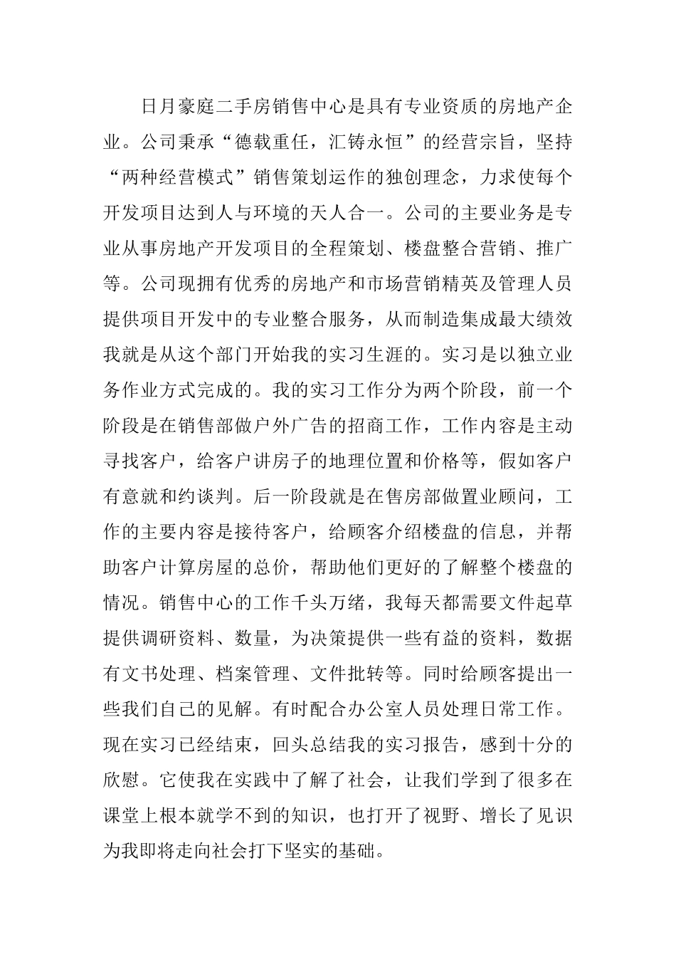 二手房实习报告_第2页