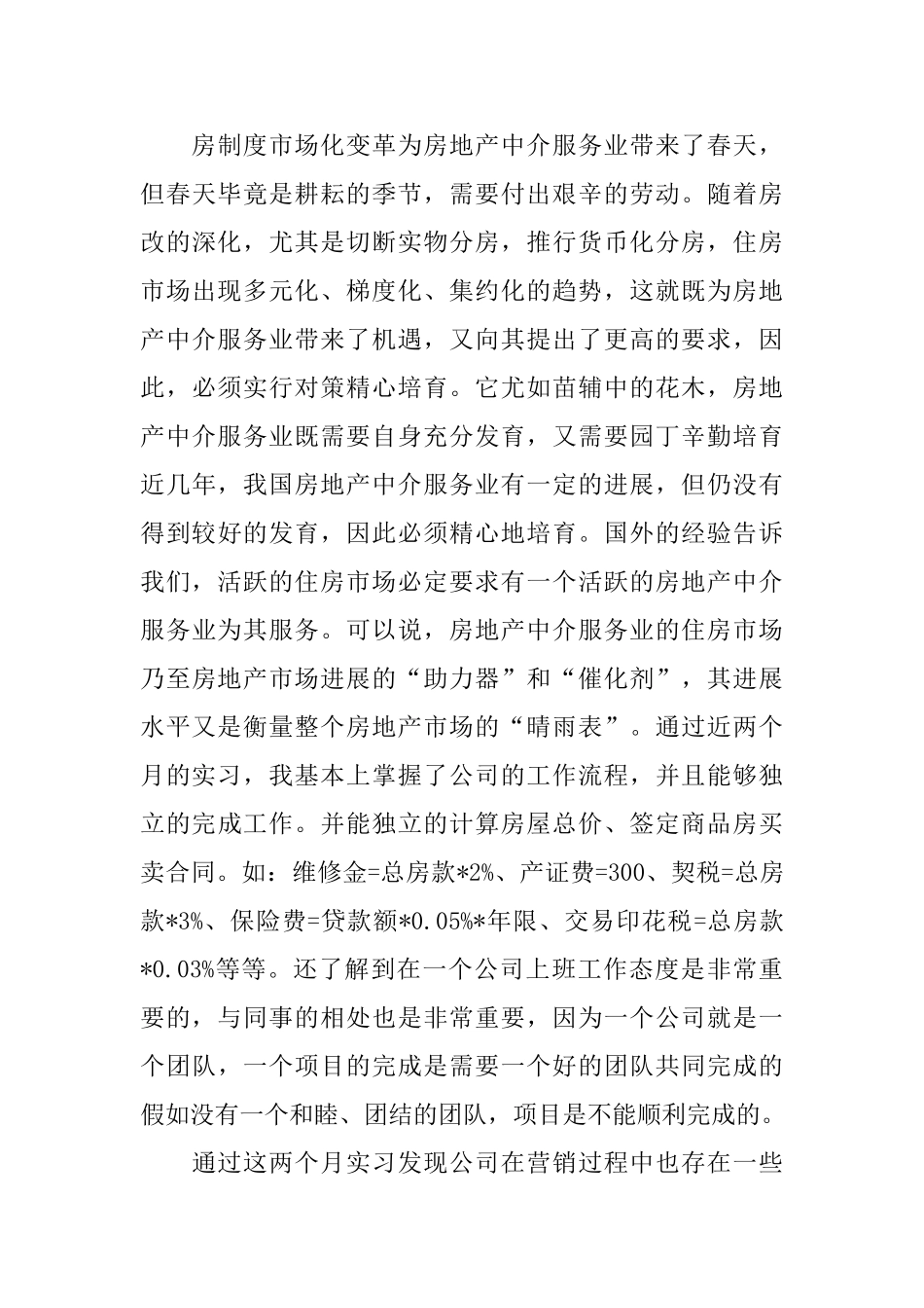 二手房实习报告_第3页