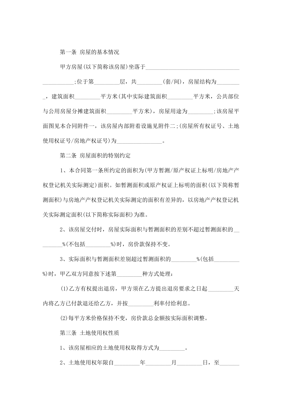 二手房屋中介买卖合同_第2页