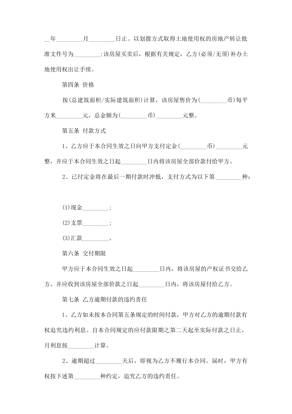 二手房屋中介买卖合同_第3页